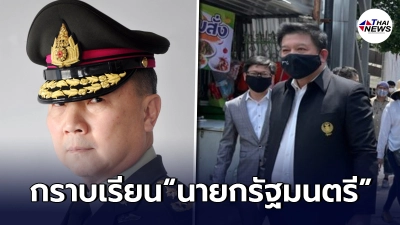 "หมอเหรียญทอง"โพสต์ฟ้องประยุทธ์ เหตุสิระปิดทางเข้าออกรพ.สนาม