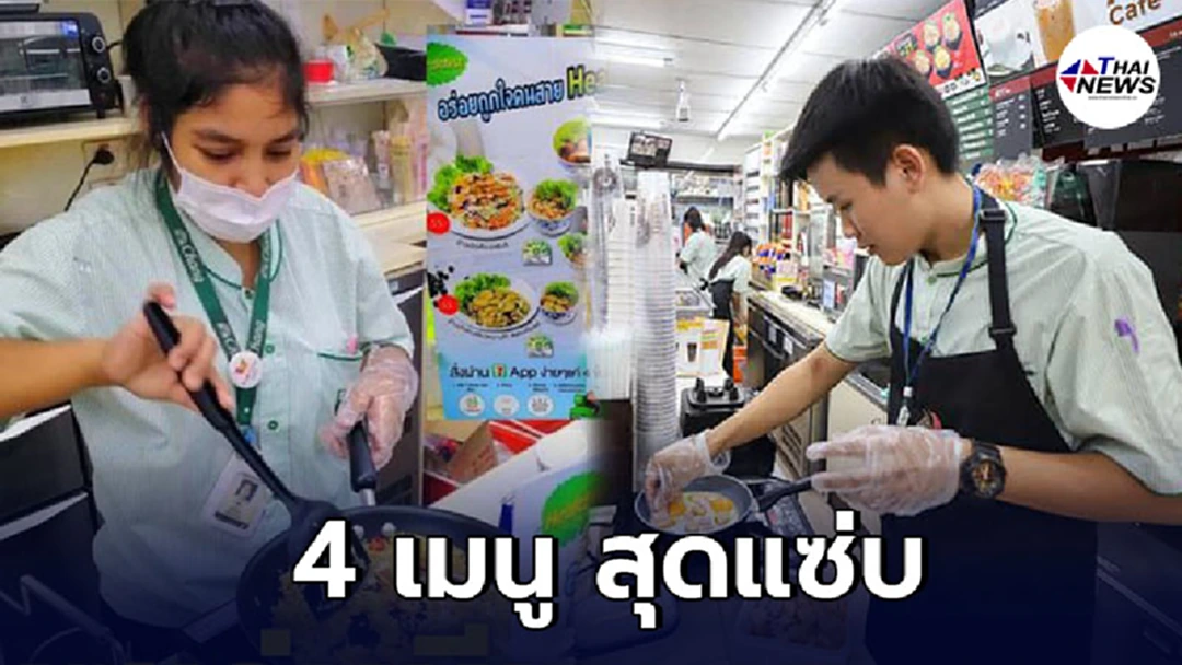 เซเว่น เผยบริการใหม่ อาหารตามสั่ง ทุกเมนู 55 บาท  ที่มากับ 4 เมนู สุดแซ่บ