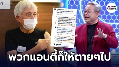 วิจารณ์สนั่น ตู่ นพพล ตอบกลับ ซูโม่กิ๊ก ปมฉีดวัคซีน ลั่นพวกแอนตี้ก็ให้ตายๆ วิจารณ์สนั่น ตู่ นพพล ตอบกลับ ซูโม่กิ๊ก ปมฉีดวัคซีน ลั่นพวกแอนตี้ก็ให้ตายๆ