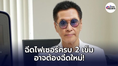 "หมอธีระวัฒน์"เตือน ฉีดไฟเซอร์ครบ 2 เข็ม เอาไม่อยู่ อาจต้องฉีดใหม่ "หมอธีระวัฒน์"เตือน ฉีดไฟเซอร์ครบ 2 เข็ม เอาไม่อยู่ อาจต้องฉีดใหม่