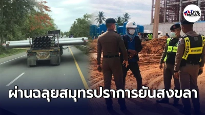เจอตัวเเล้ว รถพ่วงขวางถนน โดน3ข้อหา ขับเกือบพันกม.ส่งท่อเหล็กถึงไซต์งาน