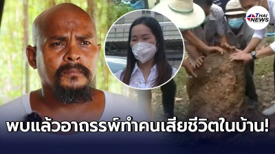 หมอปลา มือปราบสัมภเวสี เจอก้อนหินอาถรรพ์ในบ้านสาวอุดรฯสูญเสียลูกๆ 3 ชีวิต หมอปลา มือปราบสัมภเวสี เจอก้อนหินอาถรรพ์ในบ้านสาวอุดรฯสูญเสียลูกๆ 3 ชีวิต
