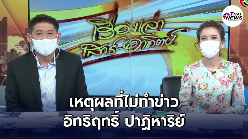 เผยเหตุผลที่"สรยุทธ"ไม่ทำข่าวอิทธิฤทธิ์ ปาฏิหาริย์ สุดน่านับถือหัวใจ