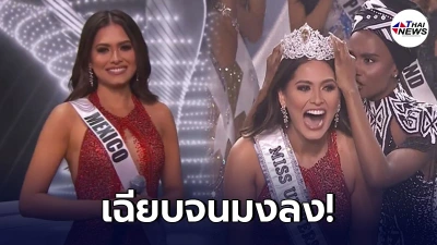 วิเคราะห์คำตอบ "อันเดรีย เมซา" สาวงามเม็กซิโก ตอบได้เฉียบ! จนมงลง วิเคราะห์คำตอบ "อันเดรีย เมซา" สาวงามเม็กซิโก ตอบได้เฉียบ! จนมงลง