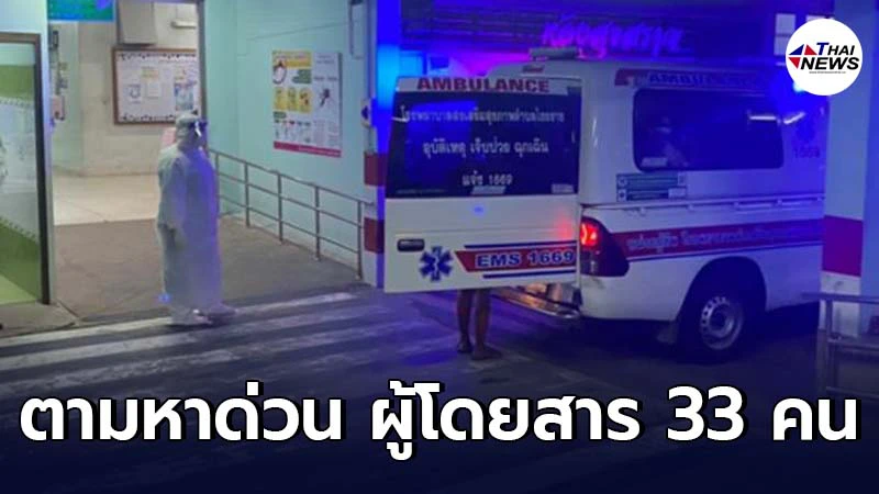 ตามหาด่วน 33 ผู้โดยสารนั่งรถคันเดียวกับสองผัวเมียแคลคอมพ์ติดโควิด