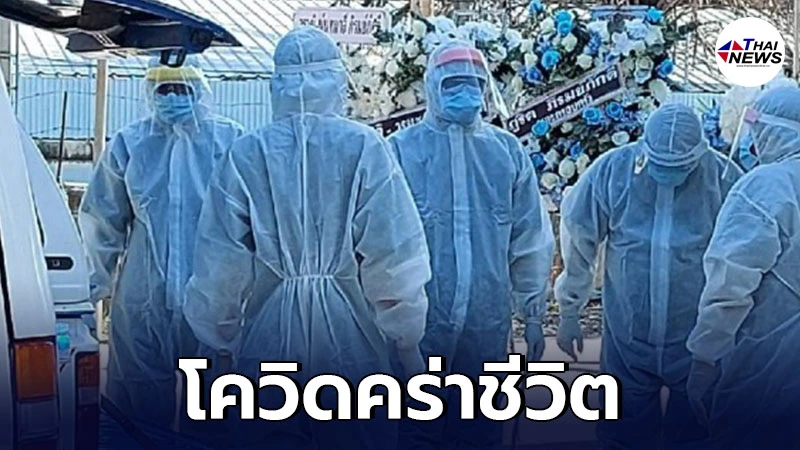 โควิดคร่าชีวิต หญิงสุโขทัย พบติดเชื้อจากร่วมรับประทานอาหาร