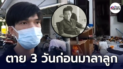 หนุ่มแวะเติมน้ำมัน เจอพ่อระหว่างทาง ก่อนพี่ชายโทรหาบอกพ่อเสียแล้ว