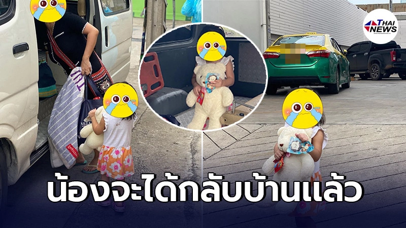 หายดีเเล้ว"น้องปีใหม่"หนูน้อย2ขวบติดโควิด เดินกอดตุ๊กตาหมีไปรักษาตัว หายดีเเล้ว"น้องปีใหม่"หนูน้อย2ขวบติดโควิด เดินกอดตุ๊กตาหมีไปรักษาตัว