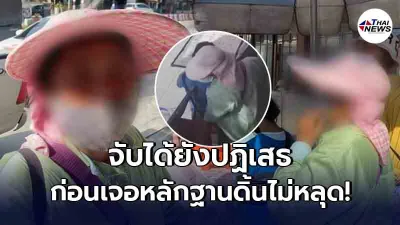 แม่ค้าลอตเตอรี่ใจบาป ฉวยโอกาสฉกเงิน ด.ญ.อาชีพเดียวกัน ถูกจับได้ยังปฏิเสธ