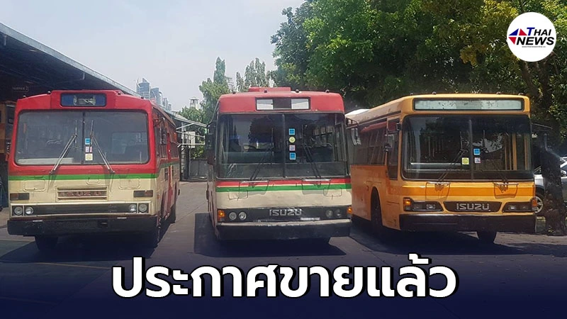 รถเมล์ สแปร์ 3คัน ถูกลงประกาศขายแล้ว ราคาเริ่มต้นหลักแสน รถเมล์ สแปร์ 3คัน ถูกลงประกาศขายแล้ว ราคาเริ่มต้นหลักแสน