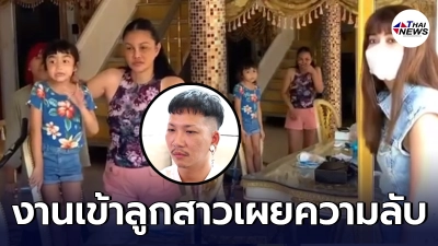 งานเข้า แจ๊ส ชวนชื่น ไปหาน้องแตงไทยบ้านคุณยาย ก่อนเถียงกันสนั่น