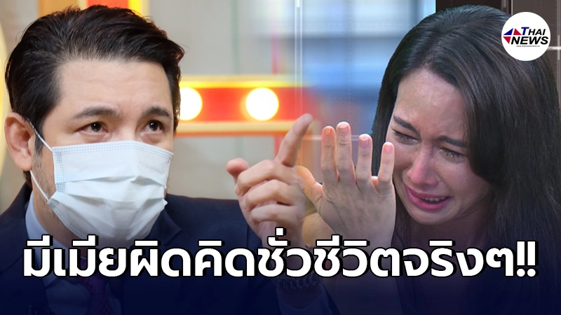 หนุ่ม ศรราม ตาแดงก่ำสุดจะทน อดีตภรรยา ไม่ได้ดั่งใจก็ด่าแล้วขอโทษไม่จบสิ้น