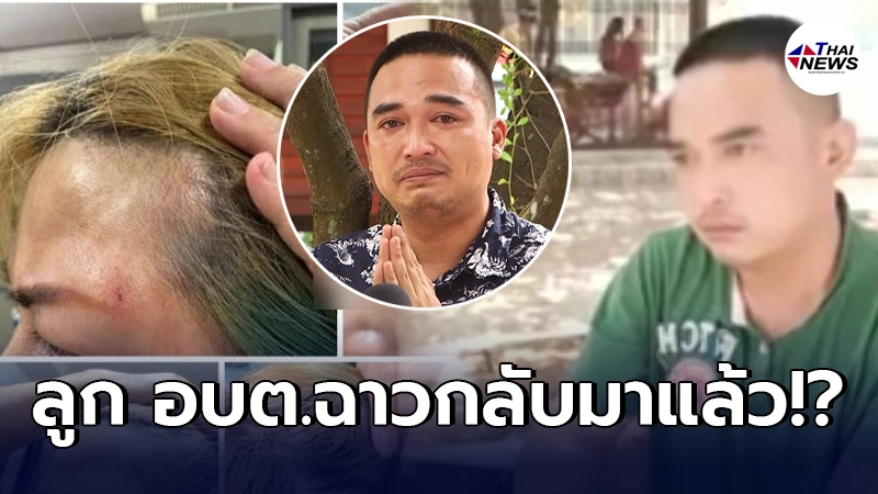 ลูก อบต.ปราจีนบุรีฉาวอีก ยกพวกดักทำร้ายผู้หญิง ไม่เข็ดปีที่แล้วพึ่งหงอย