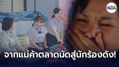 เจนนี่ ปล่อยเพลงใหม่ ถ่ายทอดเรื่องราวสุดเจ็บปวดจากชีวิตจริง3คนแม่ลูก