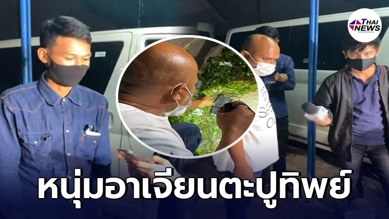 โอละพ่อ หนุ่มอาเจียนตะปูทิพย์โป๊ะแตก เจอหมอปลาจับไต๋ ยอมรับกุเรื่อง โอละพ่อ หนุ่มอาเจียนตะปูทิพย์โป๊ะแตก เจอหมอปลาจับไต๋ ยอมรับกุเรื่อง