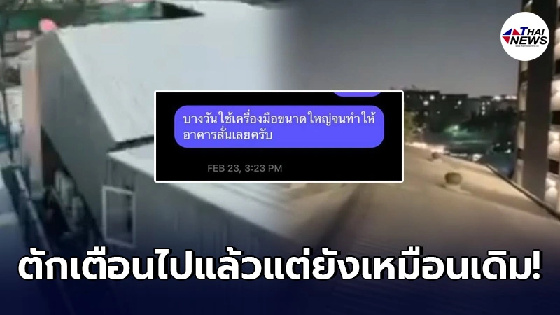 หนุ่มทนไม่ไหว ข้างบ้านเป็นโรงงานของเก่า ทำงานเสียงดังทั้งวัน