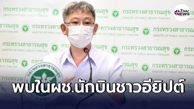 อธิบดีกรมควบคุมโรค ชี้ตามหลักการสายพันธุ์ C.36.3ไม่ควรเรียกสายพันธุ์ไทย อธิบดีกรมควบคุมโรค ชี้ตามหลักการสายพันธุ์ C.36.3ไม่ควรเรียกสายพันธุ์ไทย