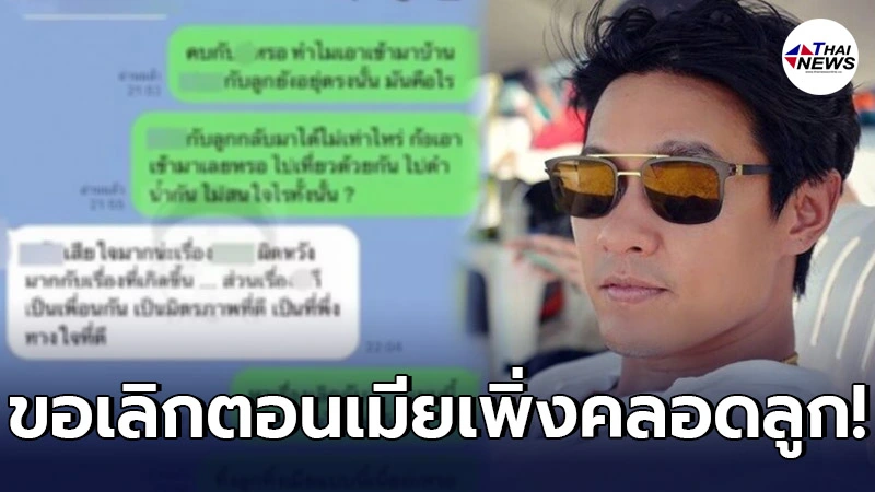 หลุดว่อนเน็ต เปิดแชทไฮโซพ่อหม้ายลูกติด คุยกับอดีตเมีย