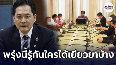 จับตา 5 พ.ค. นี้ รู้แน่ กลุ่มไหน ใครได้เงินเยียวยาโควิดบ้าง