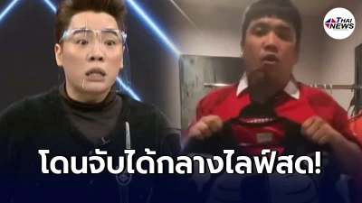 มดดำ โกรธหน้าสั่นหลัง แจ็ค แฟนฉัน เอาเสื้อผ้าที่ขอยืมมาขายกลางไลฟ์สด