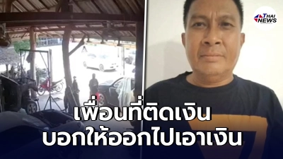 "ลูกสาวแทบขาดใจ"พ่อหายตัวปริศนา ก่อนมีคนส่งข้อความมาบอกถูกฝังดินไปแล้ว