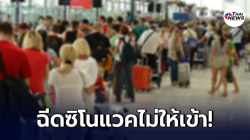 ข่าวไวไทยนิวส์27 ชาติยุโรป เปิดรับคนเข้าประเทศ แต่ต้องฉีดวัคซีนที่อนามัย ข่าวไวไทยนิวส์27 ชาติยุโรป เปิดรับคนเข้าประเทศ แต่ต้องฉีดวัคซีนที่อนามัย