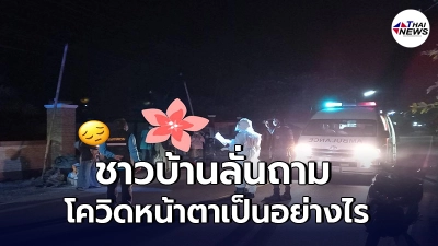 พยาบาลสุดท้อ ชาวบ้านไม่กลัวโควิด ไม่พอใจ จนท.ขวางทางเข้าออกชายแดนมาเลย์ พยาบาลสุดท้อ ชาวบ้านไม่กลัวโควิด ไม่พอใจ จนท.ขวางทางเข้าออกชายแดนมาเลย์