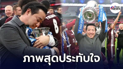 อัยยวัฒน์ ศรีวัฒนประภา เจ้าของทีม ร่วมฉลองแชมป์กับนักเตะเลสเตอร์ซิตี้