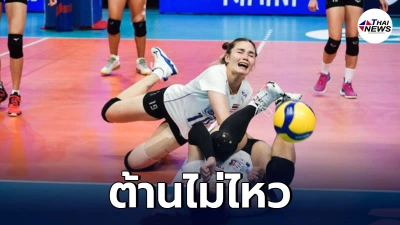 ตบสาวไทย ขึ้นนำก่อน สุดท้ายโดน สาวเกาหลีใต้ พลิกแซง 3-1 เซต