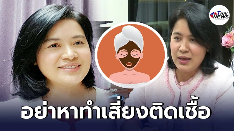 แพทย์ผิวหนัง เตือนสาวๆห้ามใช้ประจำเดือนมาสก์หน้า เสี่ยงติดเชื้ออันตราย
