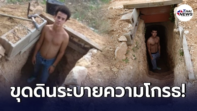 หนุ่มต่างชาติโดนแม่ด่า ขุดดินระบายความโกรธ สุดท้ายได้ห้องลับส่วนตัว หนุ่มต่างชาติโดนแม่ด่า ขุดดินระบายความโกรธ สุดท้ายได้ห้องลับส่วนตัว