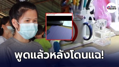น้องโวลต์ ยอมพูดแล้ว หลังชาวเน็ตไม่ยอมจบ โดนแฉซ้ำ บ้านจนแต่ใช้ของแพง