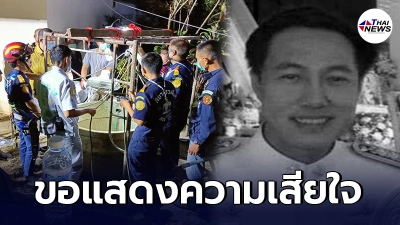 ปลัดอำเภอหนุ่ม โหมงานหนักลุยตรวจโควิด-19 วูบตกบ่อน้ำเสียชีวิต