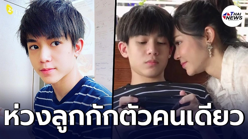 หัวอกคนเป็นแม่เครียด  นุ๊ก สุทธิดา สุดห่วงน้องปาแปง ลูกชาย กักตัวคนเดียว