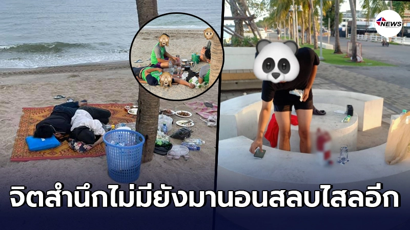 นายกตุ้ย จวกยับ คนไร้จิตสำนึก ไม่ปฏิบัติตามกฏนั่งรวมกลุ่มดื่มแอลกอฮอล์ นายกตุ้ย จวกยับ คนไร้จิตสำนึก ไม่ปฏิบัติตามกฏนั่งรวมกลุ่มดื่มแอลกอฮอล์