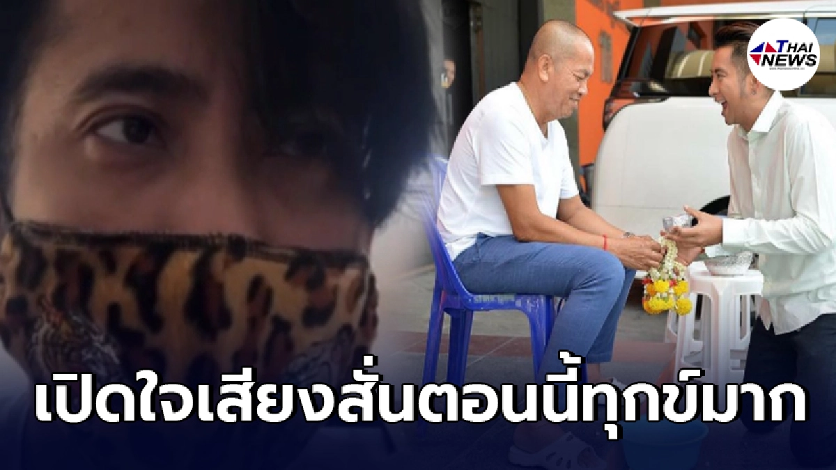 บอล เชิญยิ้ม เปิดใจครั้งแรก เสียงสั่นขออุทิศบุญทั้งหมดให้น้าค่อม บอล เชิญยิ้ม เปิดใจครั้งแรก เสียงสั่นขออุทิศบุญทั้งหมดให้น้าค่อม