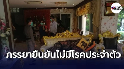 สารวัตรวัย39ปี ดับปริศนาคาบ้านเพื่อน ปาร์ตี้เมื่อคืน ตื่นเช้าปลุกไม่ตื่น