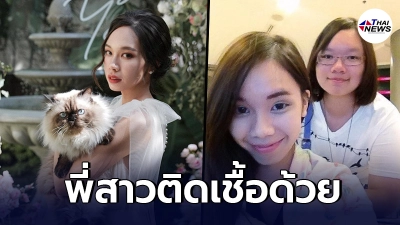 เม เมธาวี พี่สาว รุ้ง ปนัสยา เผยผลตรวจเชื้อโควิด-19 เป็นบวก
