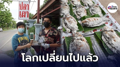 ร้านปลาเผา เปิดให้ลูกค้าจ่ายเงินค่าอาหาร ด้วยคริปโตเงินดิจิทัล