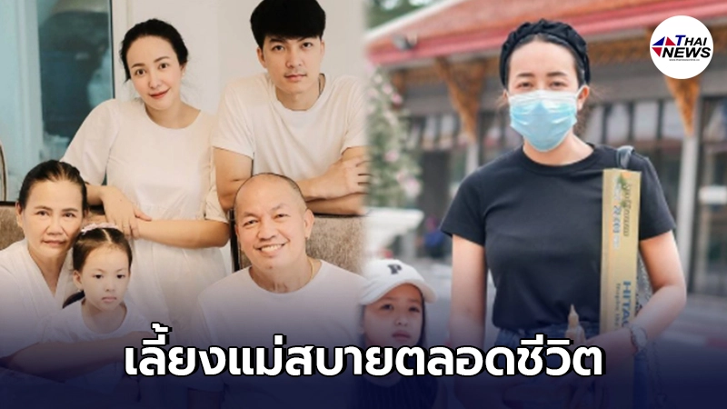ไอซ์ ลูกสาวน้าค่อม ตอบชัด เงินพ่อทำงาน 30 ปี เลี้ยงแม่สบายตลอดชีวิต ไอซ์ ลูกสาวน้าค่อม ตอบชัด เงินพ่อทำงาน 30 ปี เลี้ยงแม่สบายตลอดชีวิต