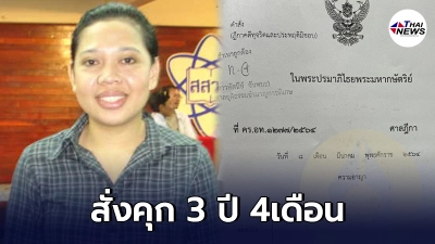 สั่งคุก 3 ปี 4เดือน อดีตผอ.โรงเรียนบ้านโคกสุมุ ทุจริตอาหารกลางวันเด็ก