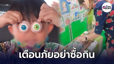 แม่หามลูกชายส่ง รพ หลังซื้อเยลลี่ลูกตาให้กิน ปวดท้องลำไส้อักเสบเฉียบพลัน
