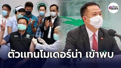 อนุทิน เตรียมคุยตัวแทนโมเดอร์น่า เป็นวัคซีนทางเลือก "อย."รับรองเเล้ว3ราย