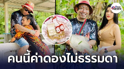 ไม่ธรรมดา เก่ง ลายพราง เผยสินสอดสู่ขอน้องจอย ทุ่มทุนสู้ขอเป็นเขยพัทลุง ไม่ธรรมดา เก่ง ลายพราง เผยสินสอดสู่ขอน้องจอย ทุ่มทุนสู้ขอเป็นเขยพัทลุง