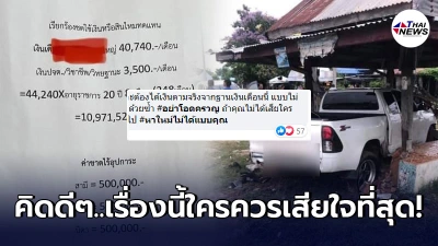 หนุ่มโอดโชว์ใบค่าเรียกร้องสินไหม ต้องชดใช้ให้คู่กรณีเกือบ 13 ล้าน หนุ่มโอดโชว์ใบค่าเรียกร้องสินไหม ต้องชดใช้ให้คู่กรณีเกือบ 13 ล้าน