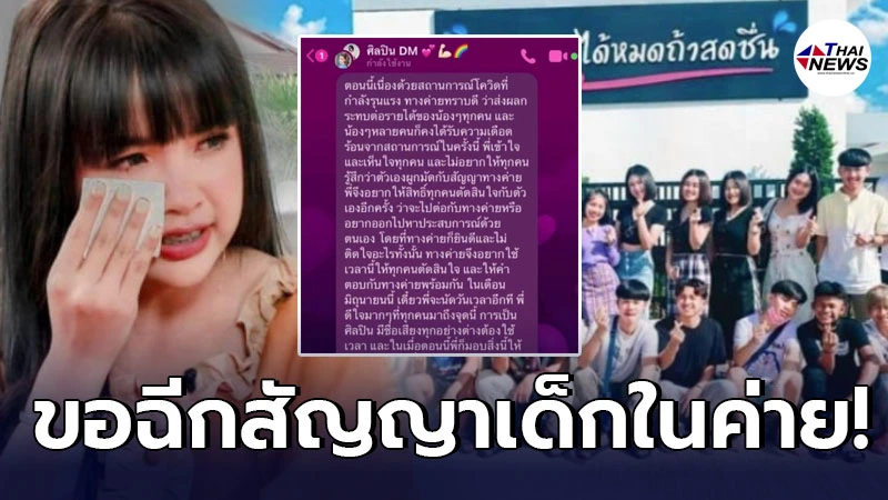 เปิดแชท "เจนนี่ ได้หมดถ้าสดชื่น" ยอมฉีกสัญญาเด็กในค่าย หลังไม่มีงาน! เปิดแชท "เจนนี่ ได้หมดถ้าสดชื่น" ยอมฉีกสัญญาเด็กในค่าย หลังไม่มีงาน!