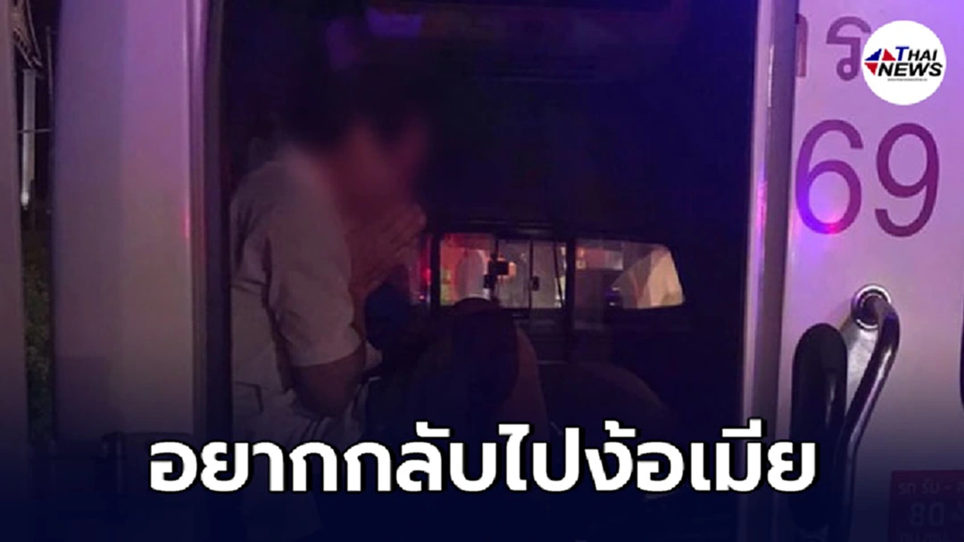 หนุ่มจอดรถขวางถนน หวังให้รถชนเสียชีวิต ท้อหมดหนทางกลับไปง้อเมีย