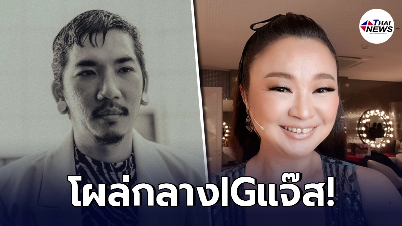 "เจนนิเฟอร์ คิ้ม"อดไม่ไหว โผล่กลางไอจี แจ๊ส ชวนชื่น หลังยอมรับไม่มีจุดยืน "เจนนิเฟอร์ คิ้ม"อดไม่ไหว โผล่กลางไอจี แจ๊ส ชวนชื่น หลังยอมรับไม่มีจุดยืน