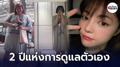 ซูบิน อวดหุ่นเป๊ะปัง หลังทุ่มเทลดน้ำหนัก 2 ปี เพื่อสุขภาพที่ดีของตัวเอง