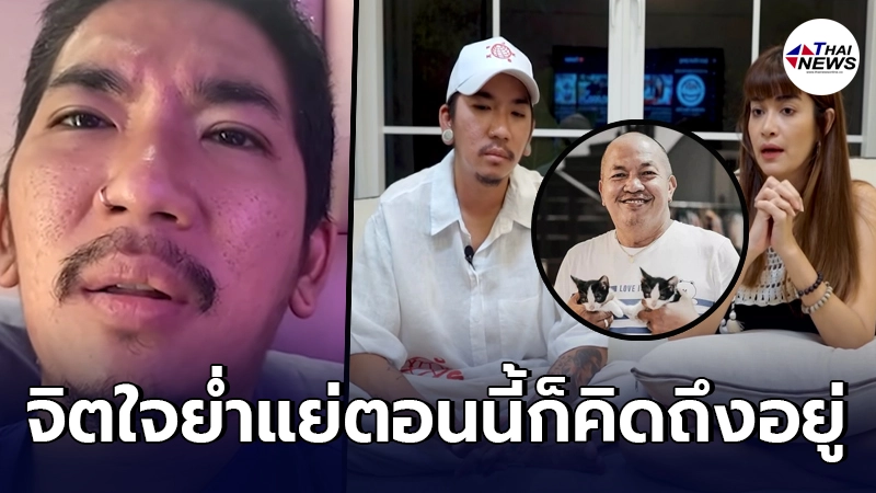 แจ๊ส ชวนชื่น เผยคลิปตั้งแต่ป่วย จนรู้ข่าวเสียน้าค่อม จิตใจย่ำแย่มาก แจ๊ส ชวนชื่น เผยคลิปตั้งแต่ป่วย จนรู้ข่าวเสียน้าค่อม จิตใจย่ำแย่มาก